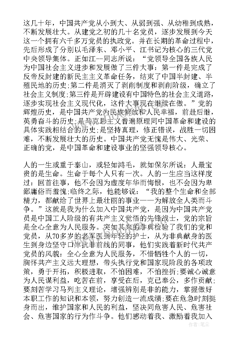 银行职员入党思想汇报(实用7篇)