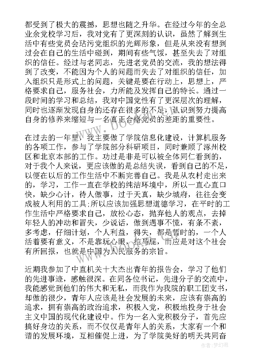 最新农村后备干部思想汇报季度工作总结 农村党员第四季度思想汇报(精选5篇)