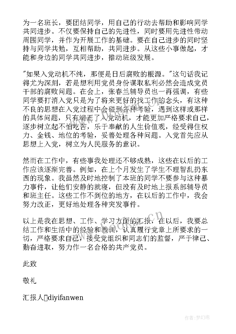 最新农村后备干部思想汇报季度工作总结 农村党员第四季度思想汇报(精选5篇)