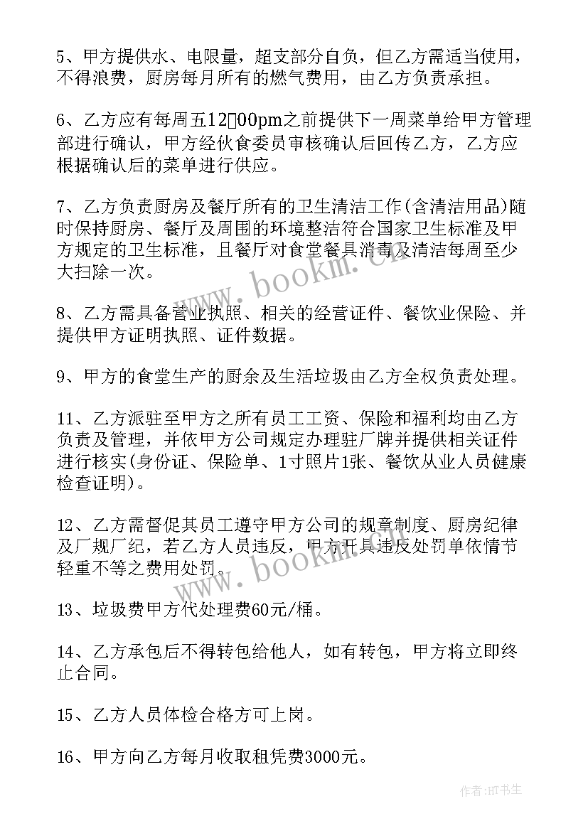 2023年承包食堂合同 公司食堂承包合同企业食堂承包合同食堂承包合同(精选7篇)