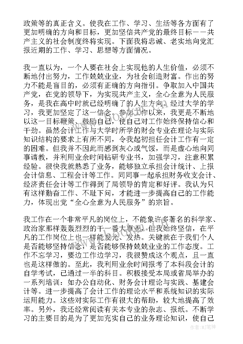 最新医务人员党员转正思想汇报(优质10篇)