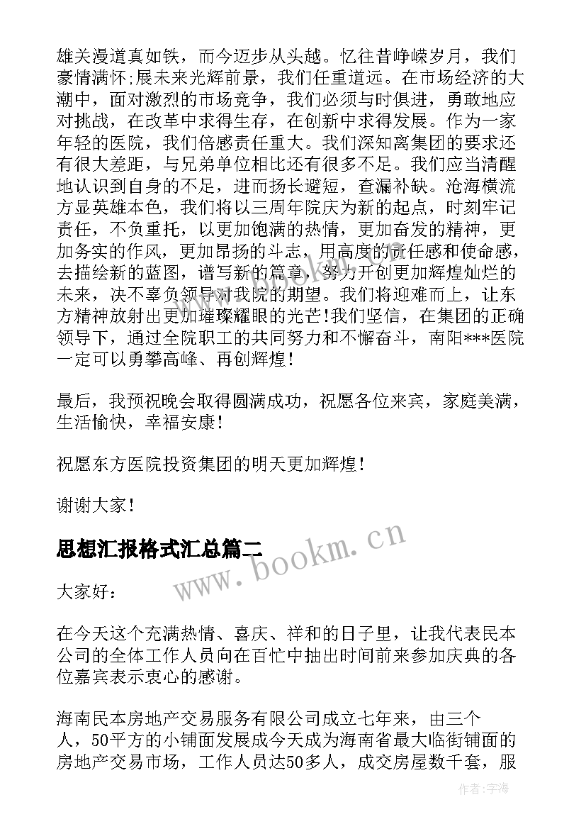 2023年思想汇报格式(大全5篇)