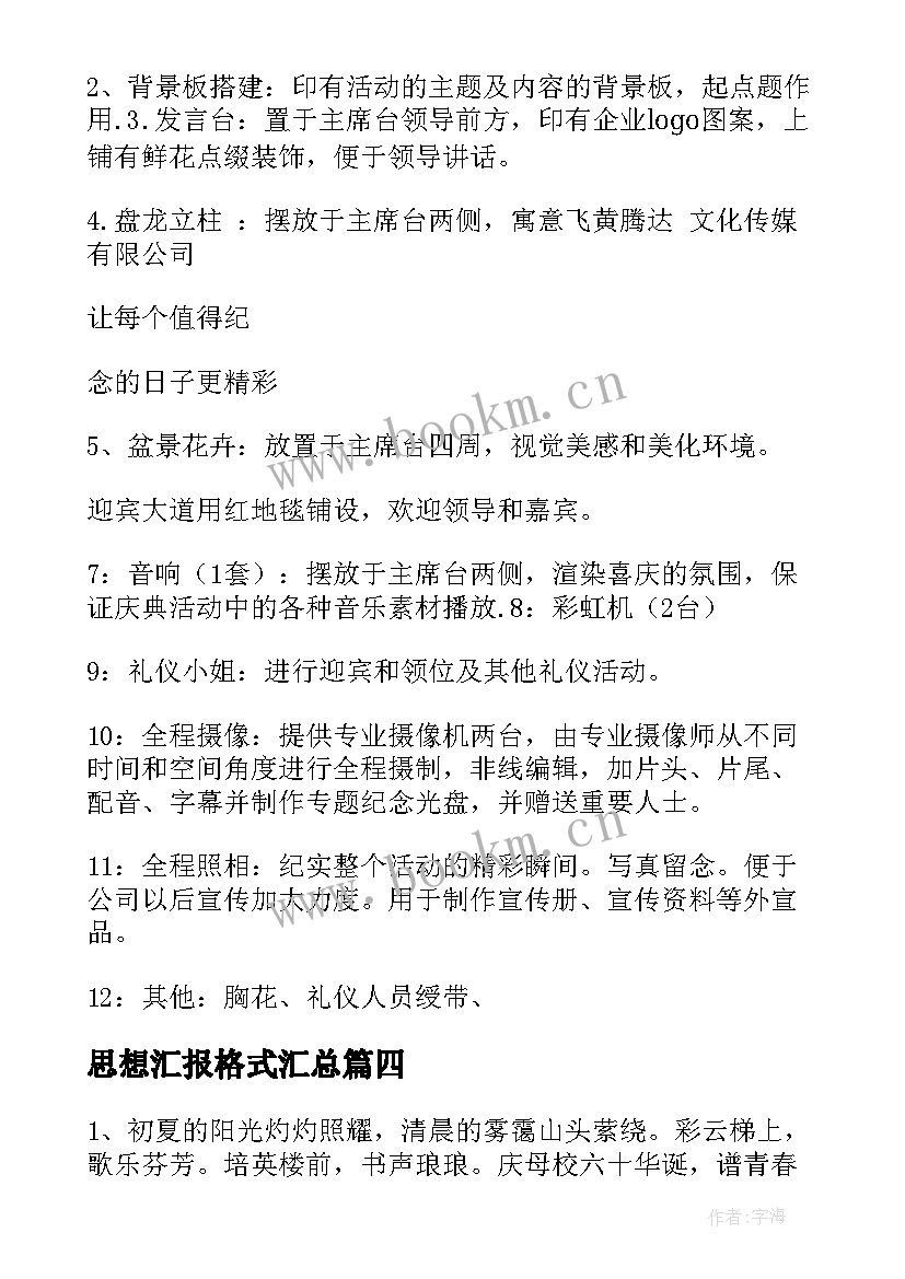 2023年思想汇报格式(大全5篇)