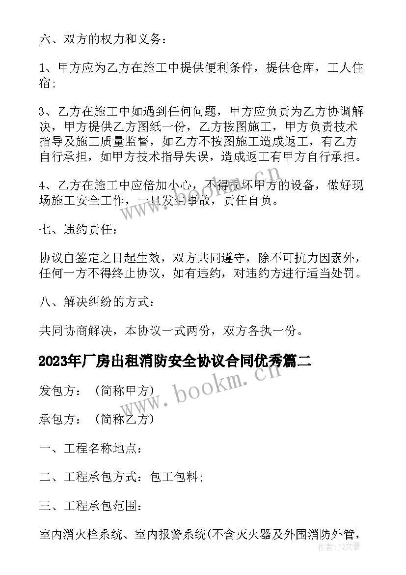 厂房出租消防安全协议合同(模板8篇)