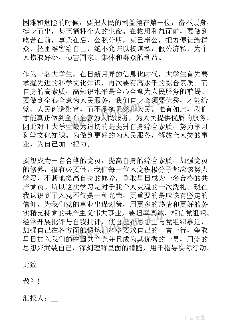 最新党员秋季思想汇报材料(实用8篇)