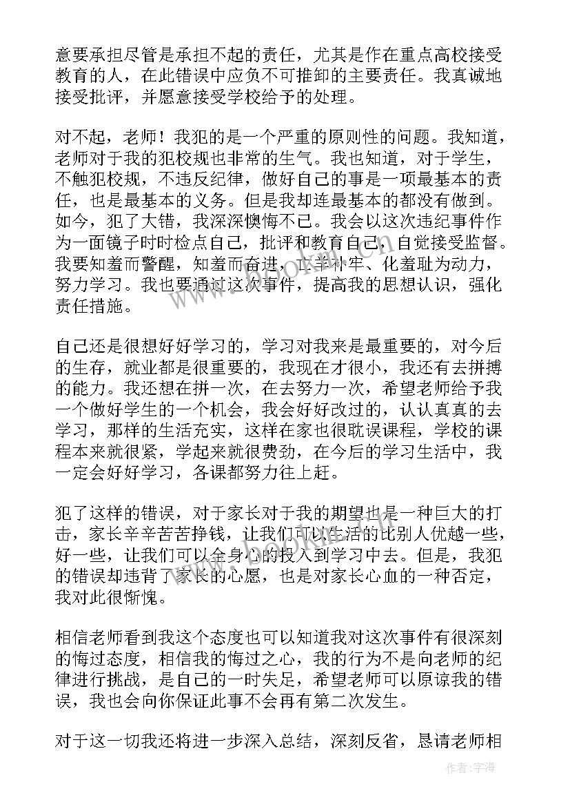 2023年学生围观打架思想汇报(精选5篇)