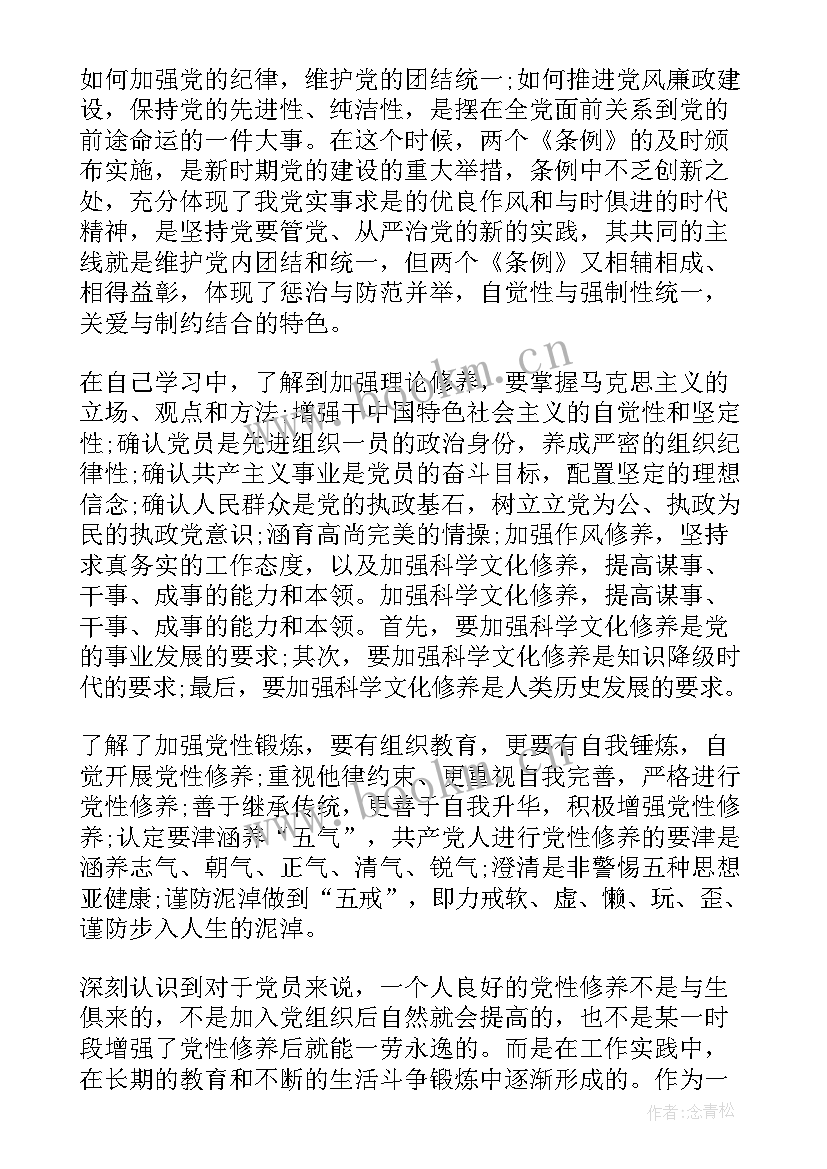 党员预备期一年的思想汇报 预备党员一年思想汇报(实用5篇)