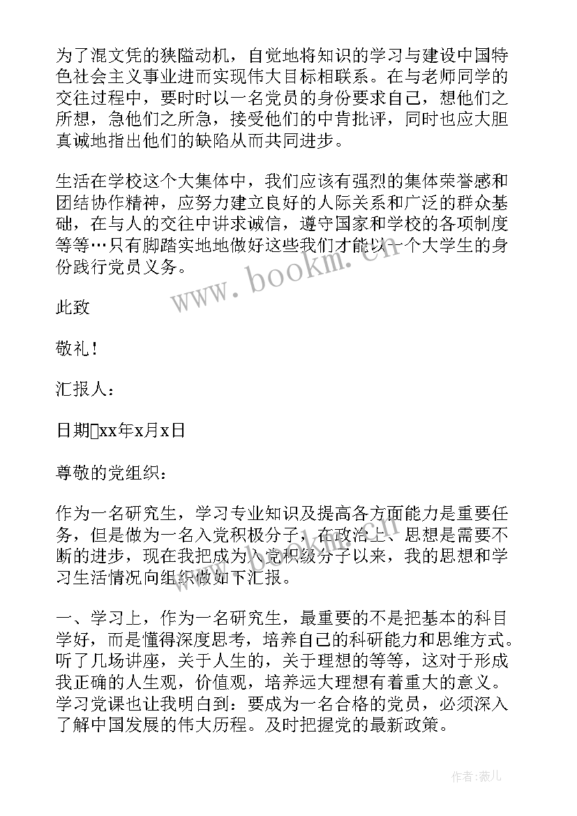 生活上 入党积极分子思想汇报生活上(实用5篇)