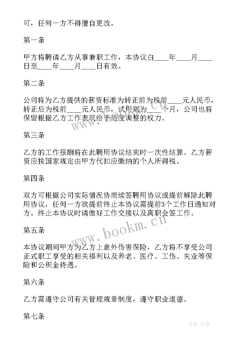 最新退休人员聘用合同 企业聘用劳动合同(实用5篇)