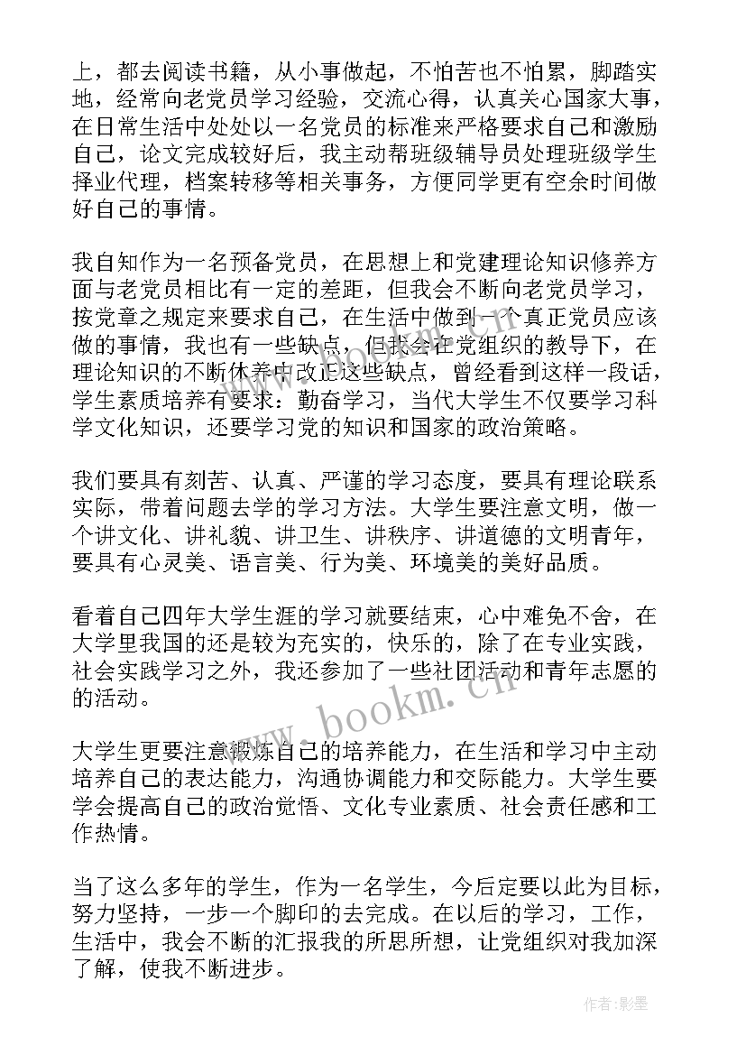 消防救援党员思想汇报 党员思想汇报(优质5篇)