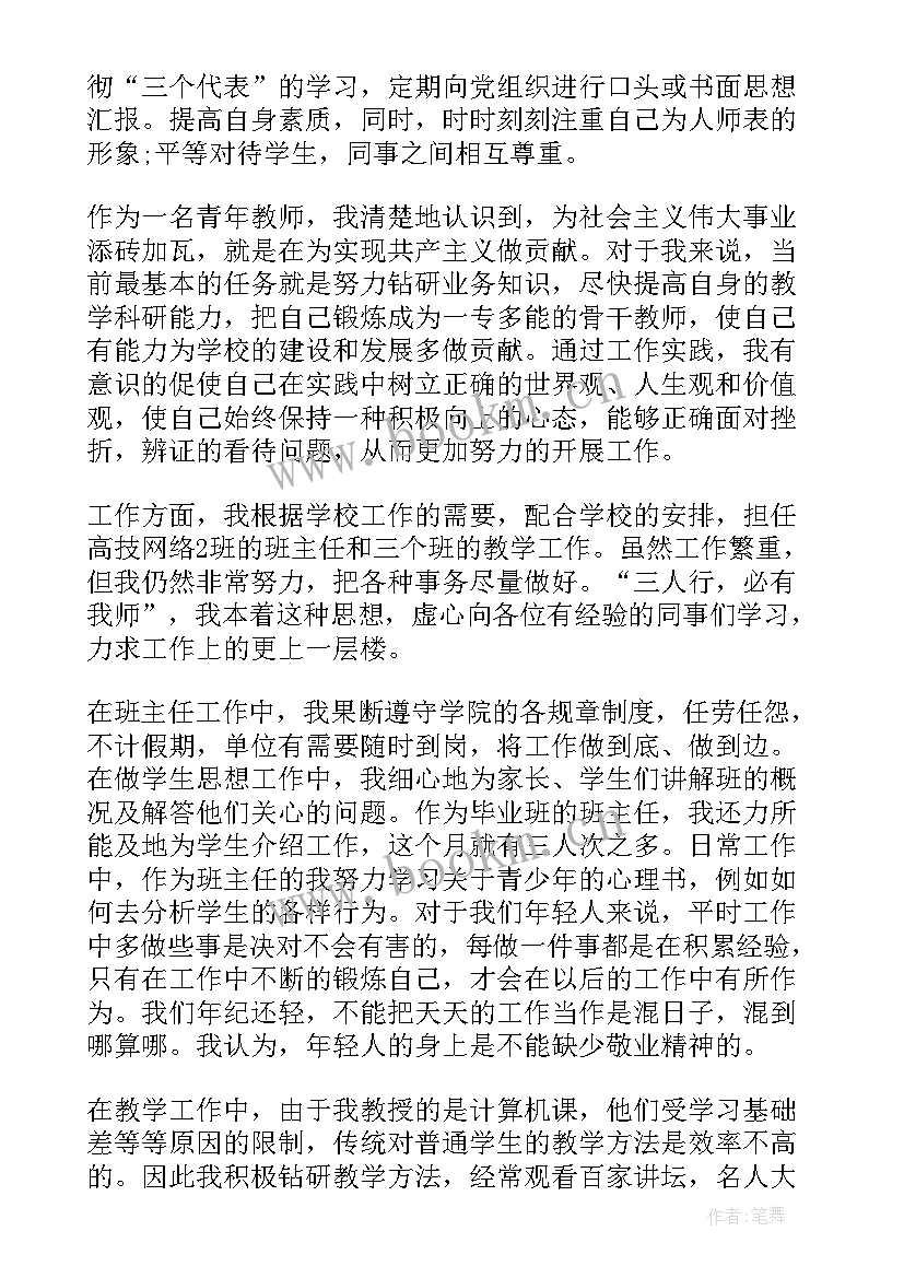 2023年警察预备党员思想汇报(实用6篇)