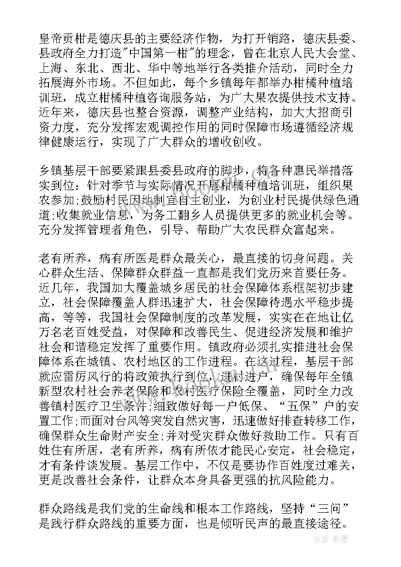 最新公司干部思想汇报 干部思想汇报(优秀7篇)