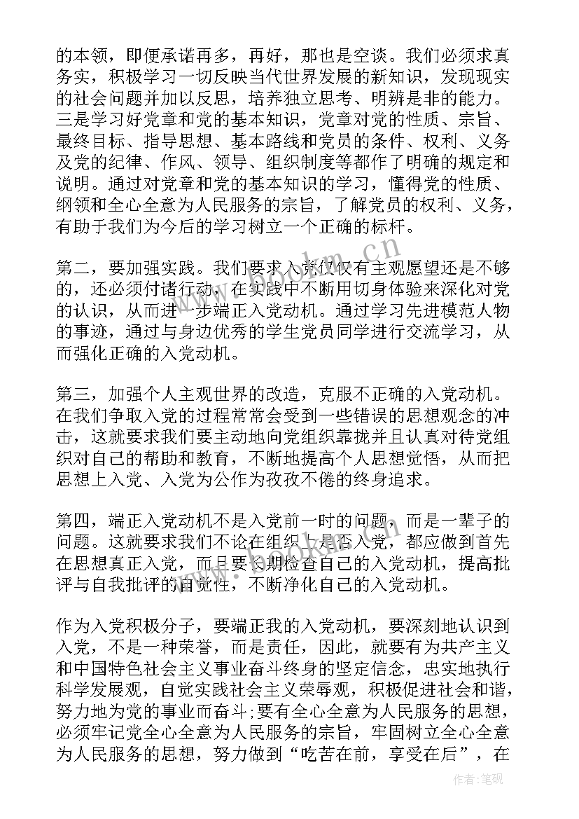 四月到六月思想汇报(精选10篇)