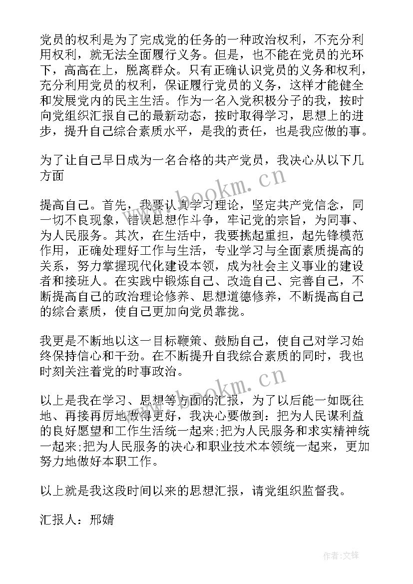 思想汇报个人生活方面(优秀10篇)