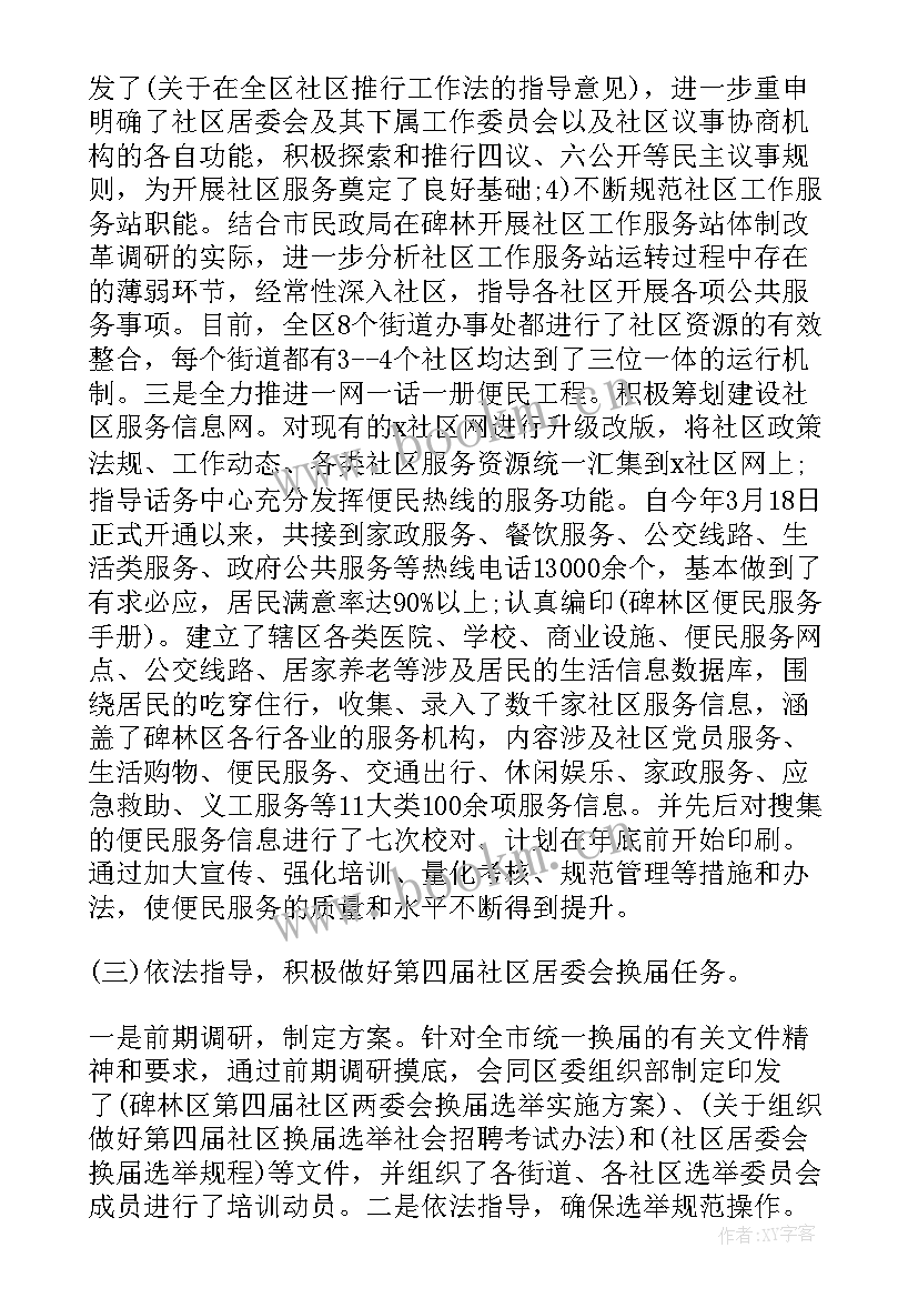 最新社区干部入党思想汇报(实用10篇)