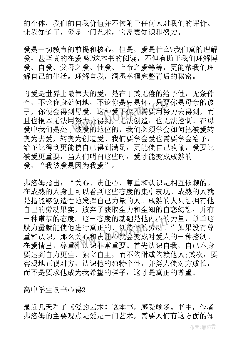 2023年高中学生的思想汇报 高中学生德育年度工作总结报告(优秀5篇)