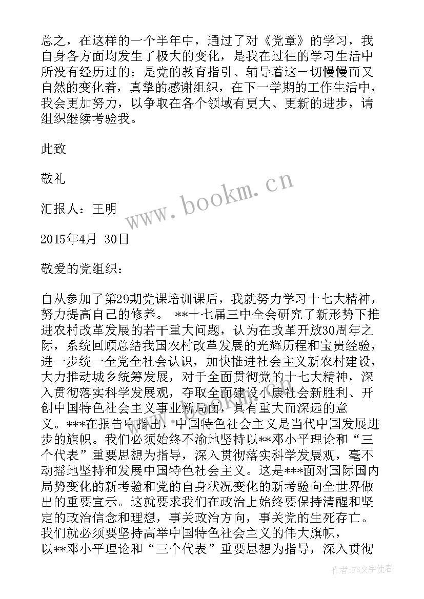 最新士兵入党积极分子思想汇报(精选9篇)