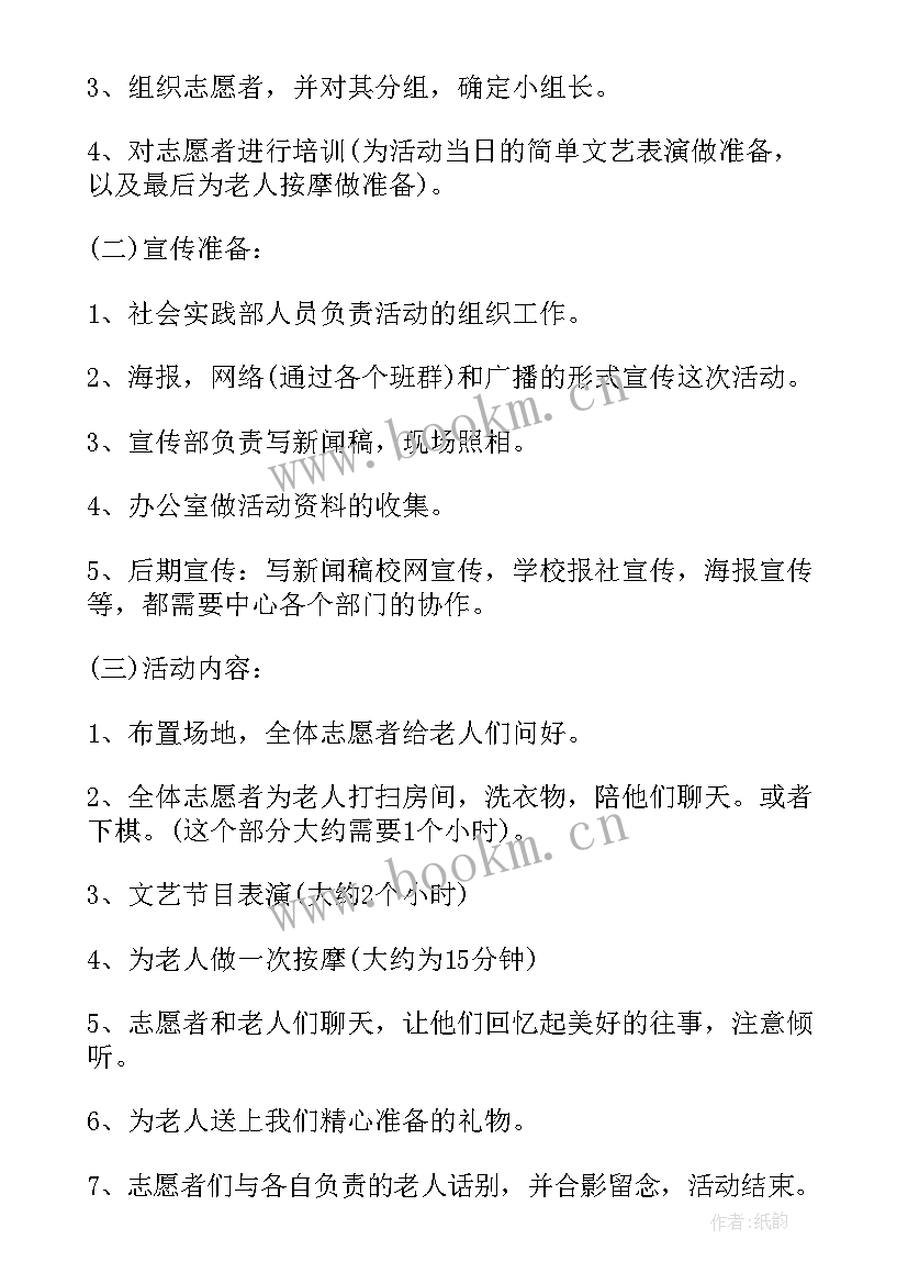 养老护理员思想汇报 给养老院的感谢信(汇总8篇)