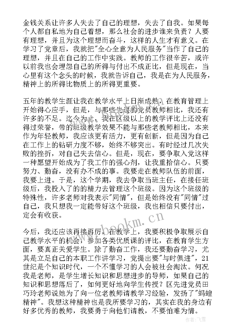 2023年入党思想汇报豆丁网(精选7篇)