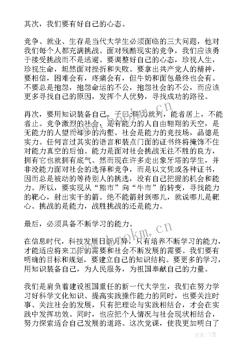 2023年入党思想汇报豆丁网(精选7篇)