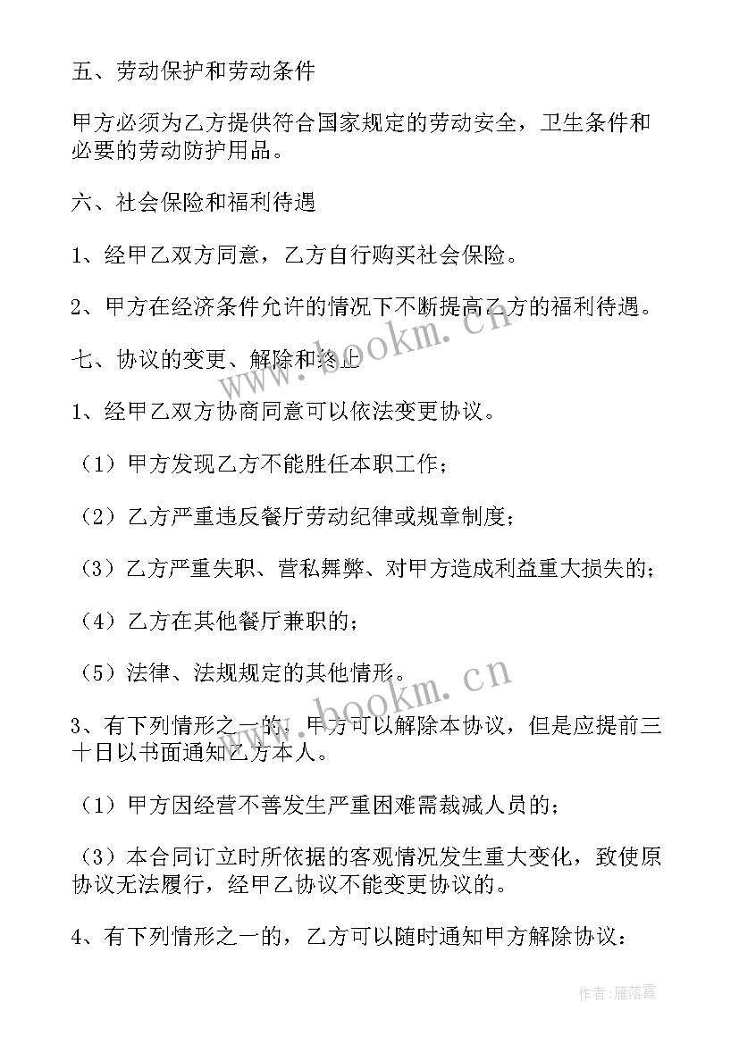 用工合同版 用工合同(实用7篇)