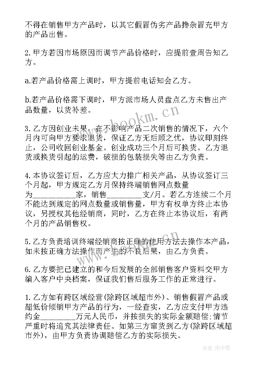 代理协议合同(实用6篇)