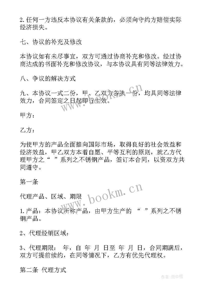 代理协议合同(实用6篇)