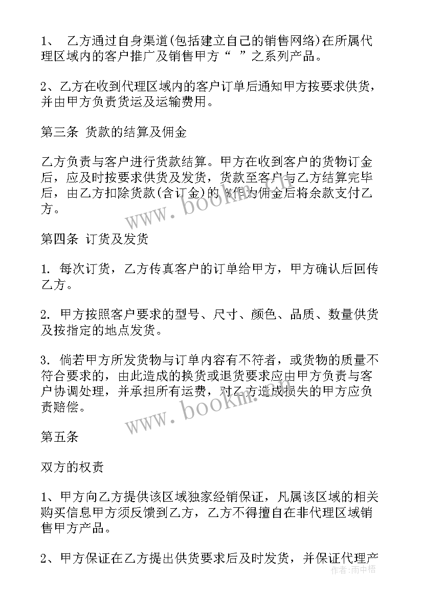 代理协议合同(实用6篇)