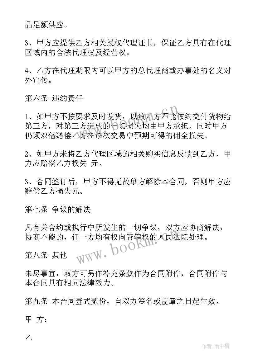 代理协议合同(实用6篇)