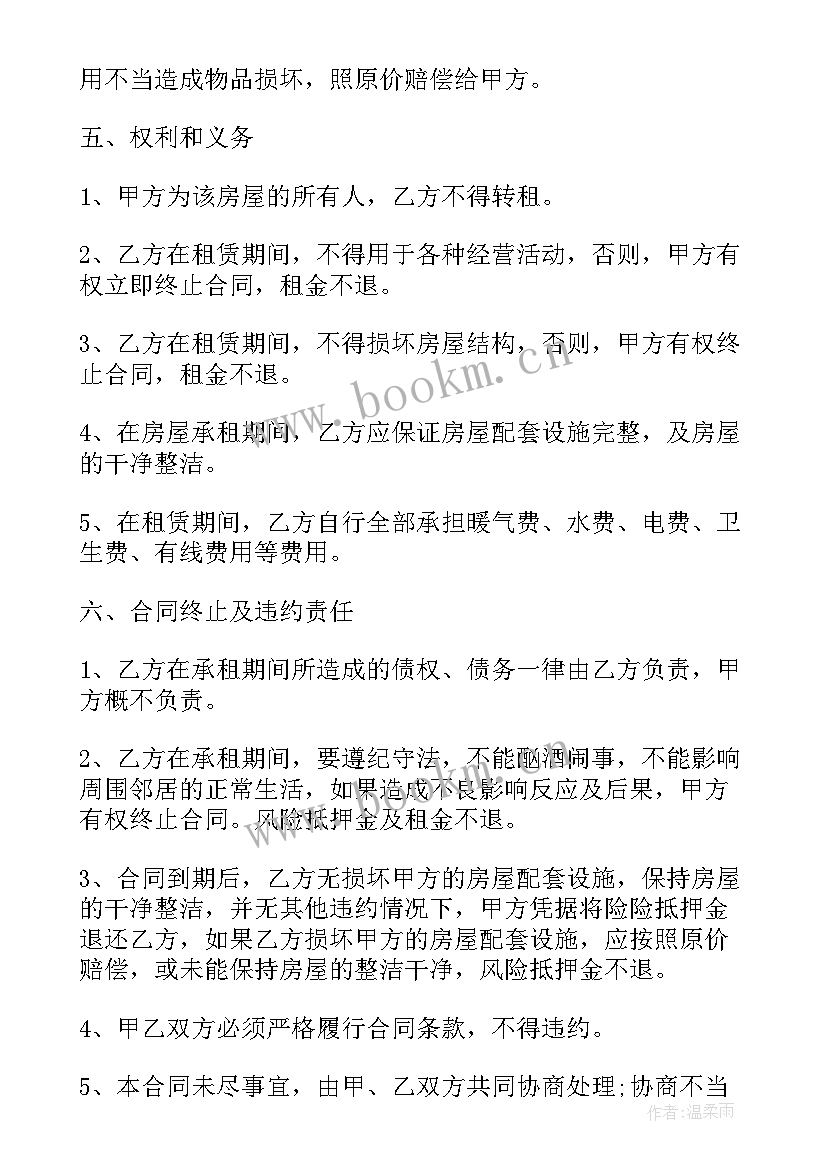 最新南京住房租赁合同 住房房屋租赁合同(大全9篇)