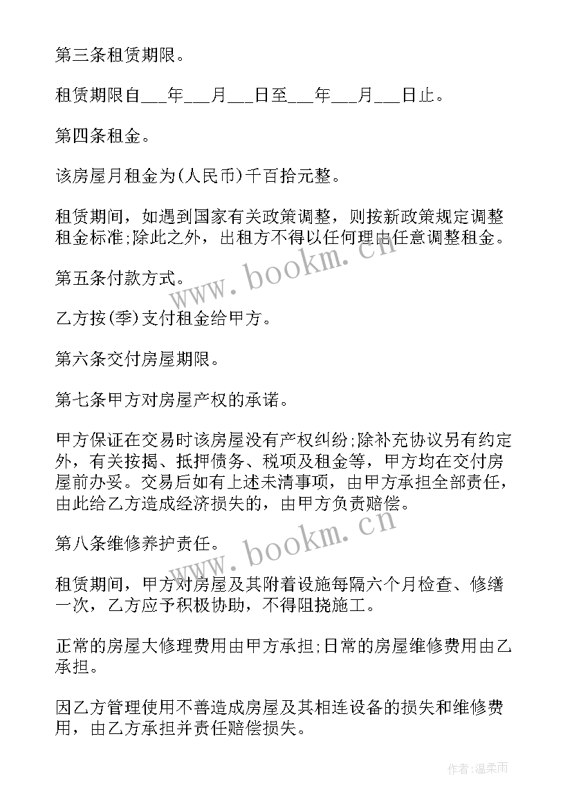 最新南京住房租赁合同 住房房屋租赁合同(大全9篇)