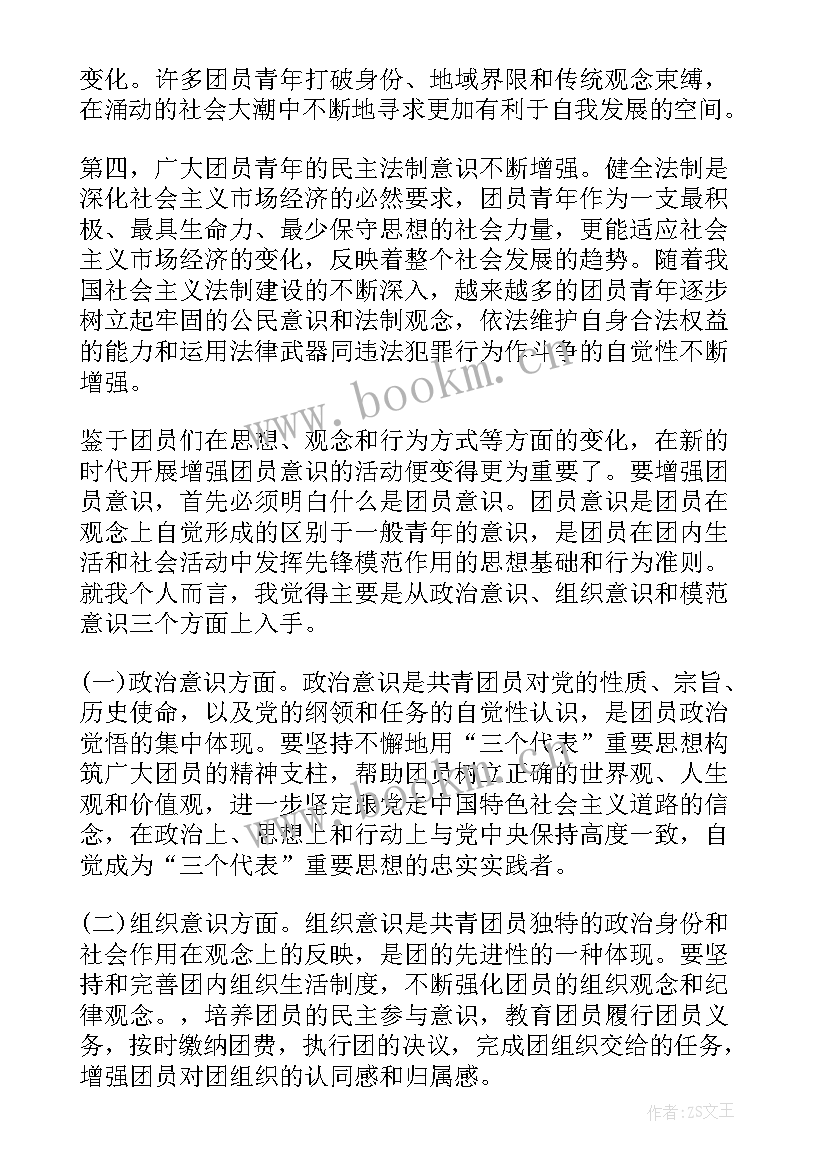 民航人思想汇报 团员思想汇报(通用10篇)