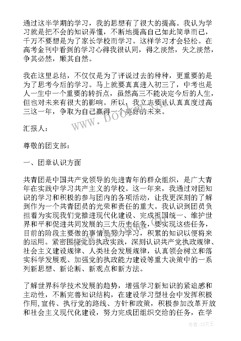 民航人思想汇报 团员思想汇报(通用10篇)