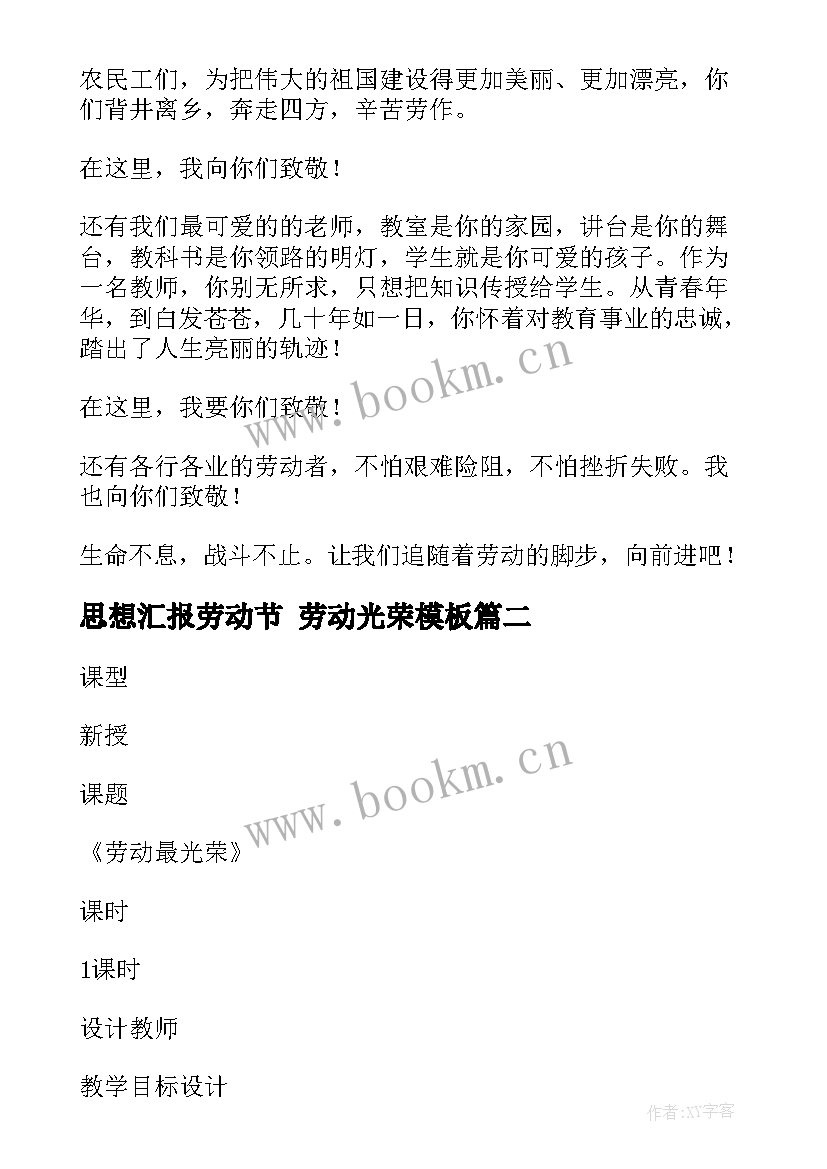 2023年思想汇报劳动节 劳动光荣(精选8篇)