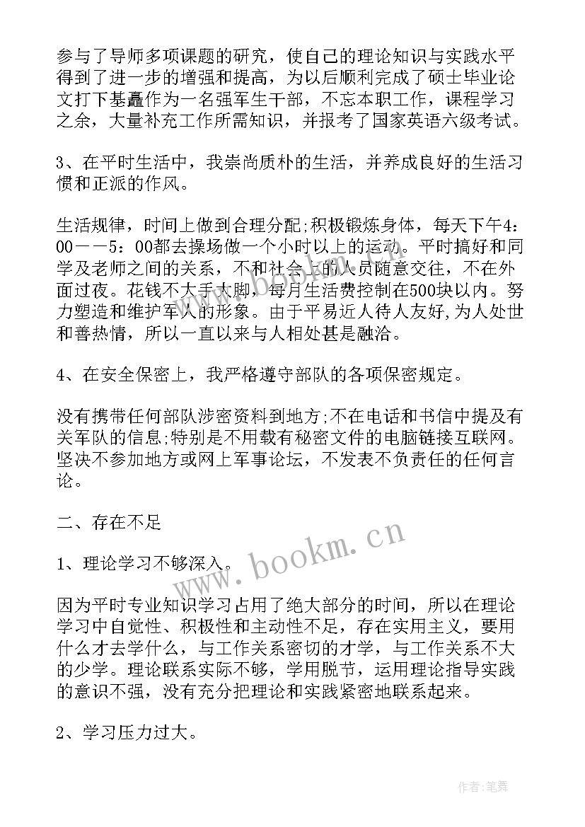 2023年研究生思想汇报(优质6篇)