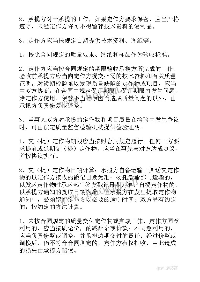 最新加工件合同 机械加工合同(精选9篇)