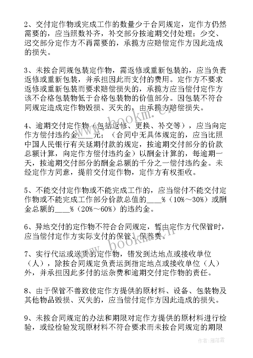 最新加工件合同 机械加工合同(精选9篇)