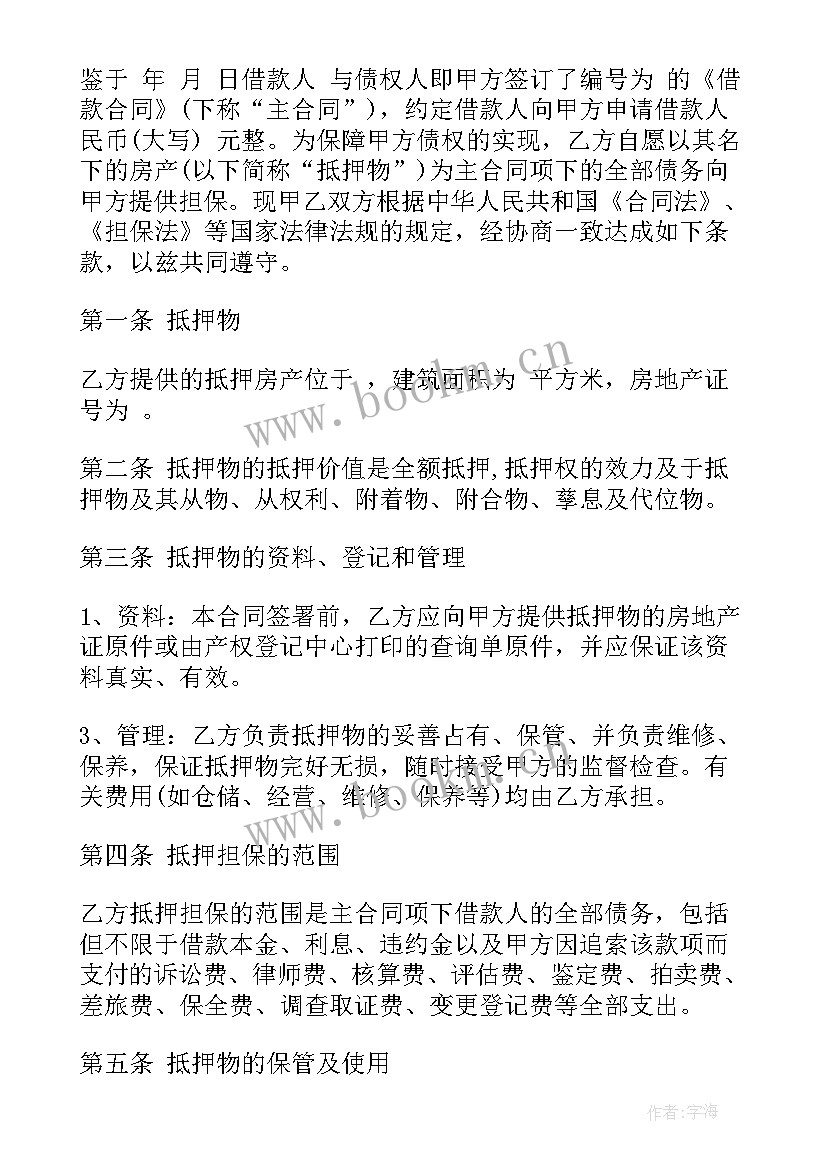 房产抵押融资合同 房产抵押合同(通用9篇)