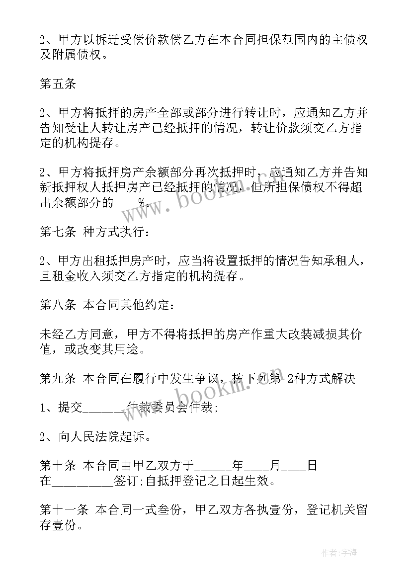 房产抵押融资合同 房产抵押合同(通用9篇)