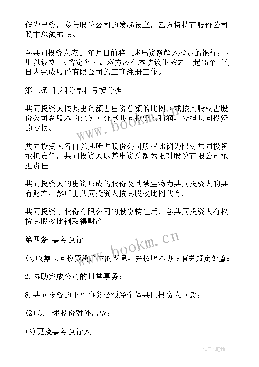 最新投资医院入股合同书(优质9篇)