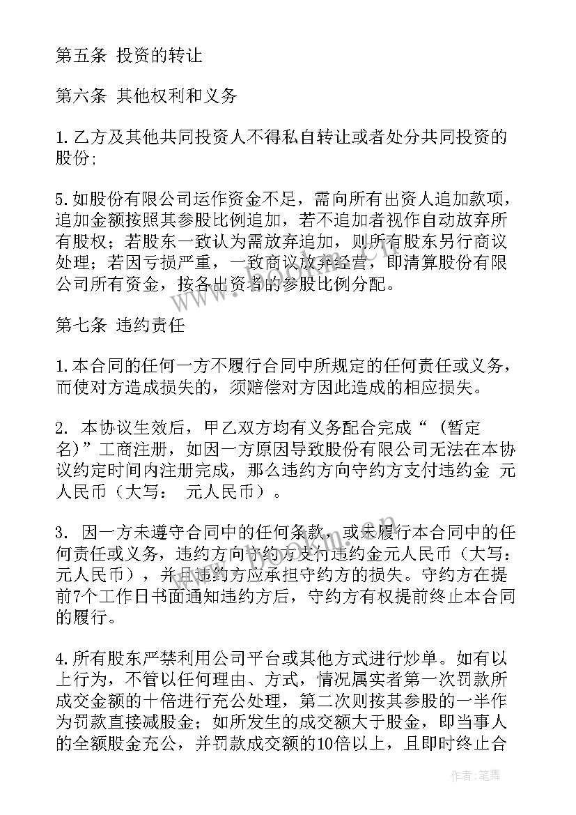 最新投资医院入股合同书(优质9篇)