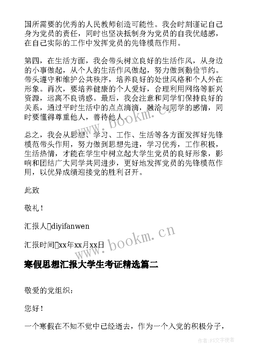 最新寒假思想汇报大学生考证(优秀5篇)