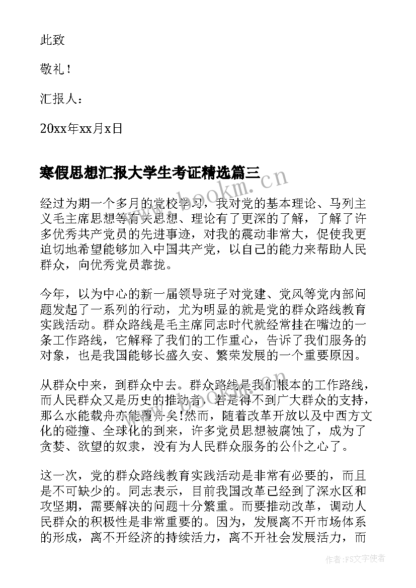 最新寒假思想汇报大学生考证(优秀5篇)