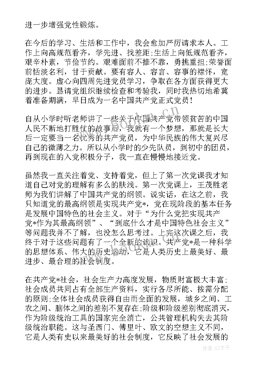 2023年金融行业预备党员思想汇报 预备党员思想汇报(实用7篇)