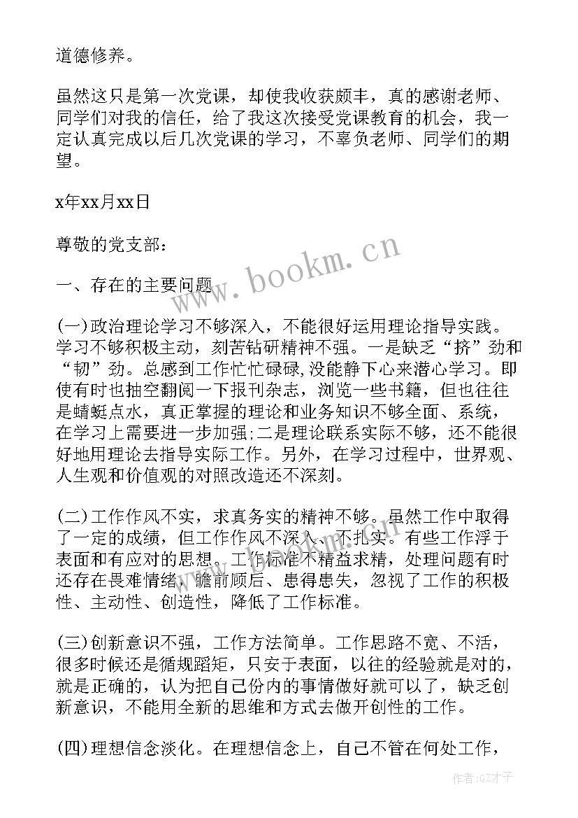 2023年金融行业预备党员思想汇报 预备党员思想汇报(实用7篇)