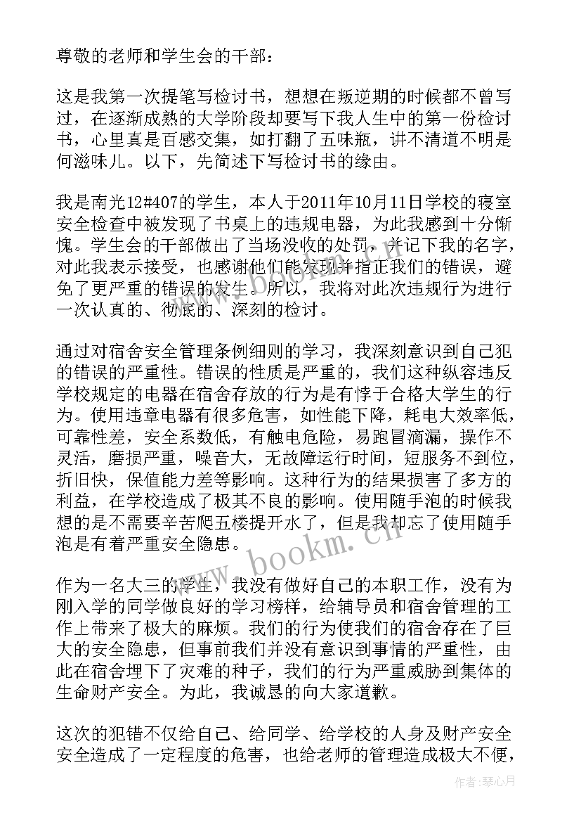 最新违禁电器思想汇报(精选5篇)