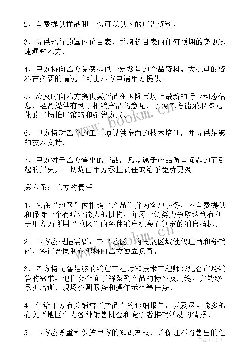 产品代理授权合同(精选5篇)