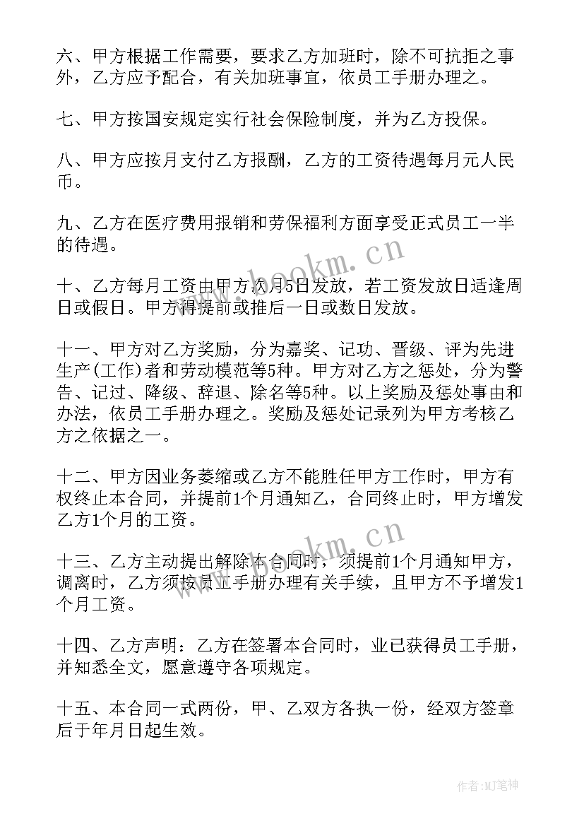 最新实习律师实习协议时候生效 聘用合同(实用5篇)