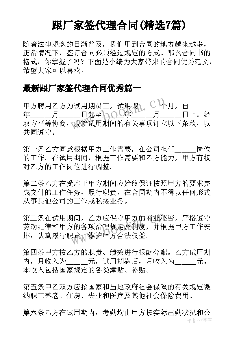 跟厂家签代理合同(精选7篇)