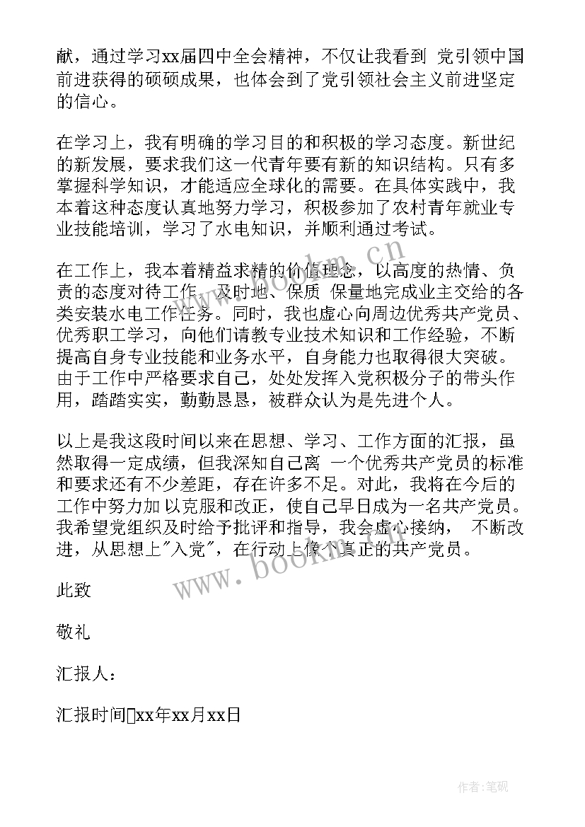 基层村干部入党思想汇报 农村党员入党思想汇报(大全5篇)